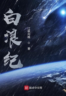 白浪紀