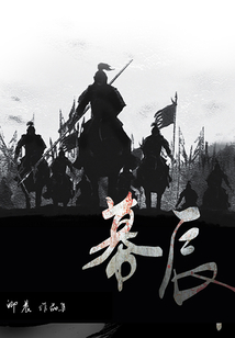 慕辰（第一部）