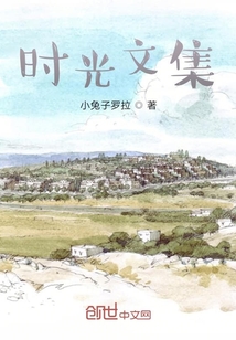 時(shí)光文集