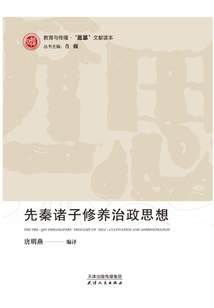 先秦諸子修養(yǎng)治政思想