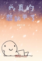我真的想躺平了在线阅读
