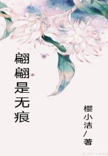 翩翩是無痕