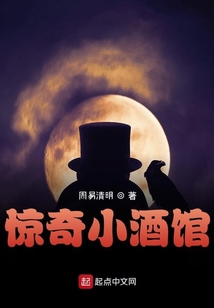 驚奇小酒館