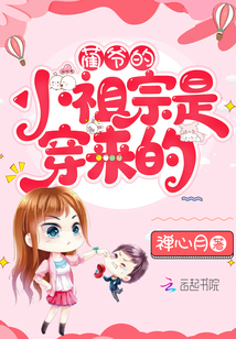 藺爺?shù)男∽孀谑谴﹣淼? class=