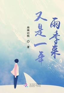 又是一年雨季來