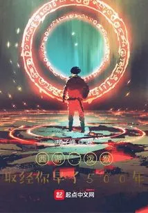 Journey to the West: Monkey, You Are 500 Years Too Early to Learn the Scriptures