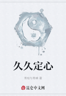 久久定心