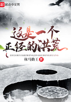 這是一個正經的洪荒在線閱讀