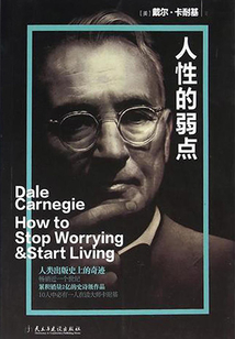 人性的弱點