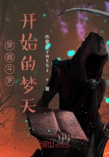 穿越斗羅開始的夢(mèng)天