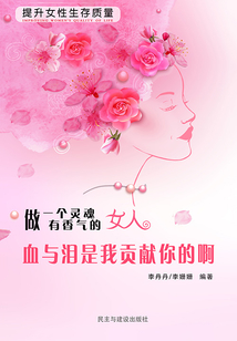 血与泪是我贡献你的呵
