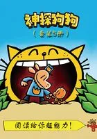神探狗狗(套装共5册)在线阅读