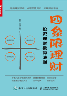 四象限理財：投資理財極簡法則