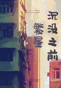 Before the Stars Sink