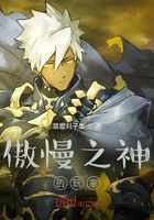 傲慢之神的玩家在線閱讀
