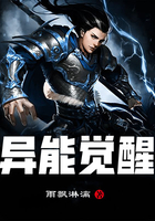异能觉醒在线阅读