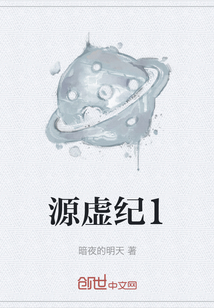 源虛紀1