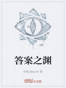 答案之淵