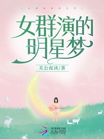 女群演的明星夢