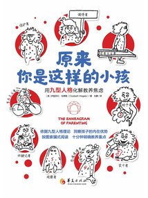 原來你是這樣的小孩