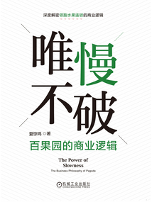 唯慢不破:百果園的商業(yè)邏輯