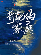 奇葩的家庭在線閱讀