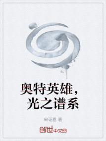 奧特英雄，光之譜系