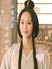 心有靈犀娉婷如筠