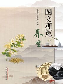 圖文觀覽：養生