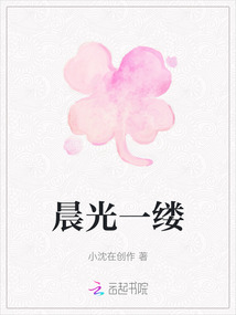 晨光一縷