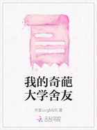 我的奇葩大學舍友在線閱讀