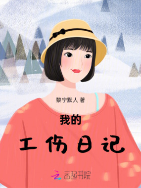 我和雅8班的故事在线阅读