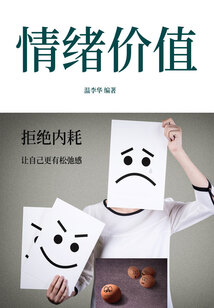 情緒價值