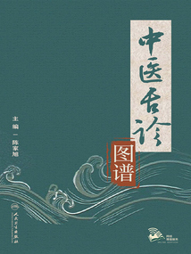 中醫舌診圖譜