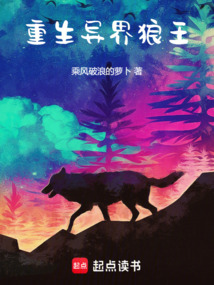重生異界狼王