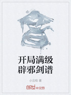 开局满级辟邪剑谱在线阅读