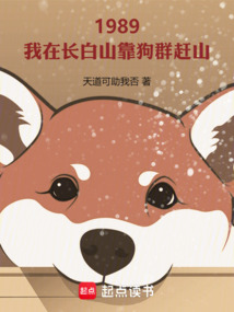我在長白山靠狗群趕山