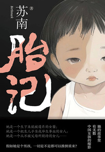 胎記