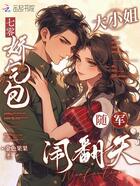 七零：嬌氣包大小姐隨軍鬧翻天在線閱讀