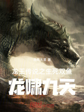 龙王传说之气运改天在线阅读