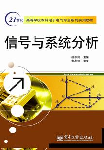 信號與系統分析