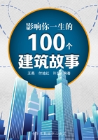 影响你一生的100个建筑故事