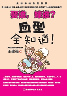 娶誰，嫁誰？血型全知道！