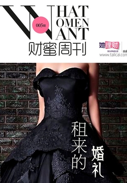 她理财专刊（第5期） 封面