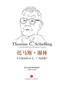 令人驚訝的60年：廣島的遺產（諾貝爾經(jīng)濟學獎演講集V）