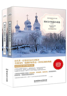 契訶夫中短篇小說選(全集)