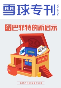 雪球專刊第154期：2017，巴菲特的新啟示