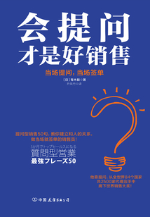 會提問才是好銷售