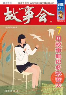 故事会(2018年4月上)