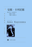 安娜·卡列尼娜(译文名著精选)在线阅读